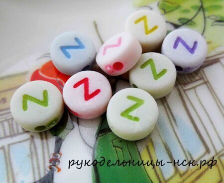Буква-бусина "Z" акрил 7х3,5мм